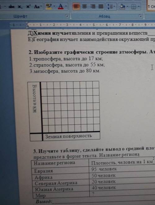 ДХимия изучаетявления и превращения веществ _[1]E)География изучает взаимодействия окружающей природ