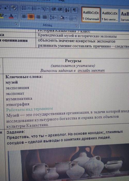 Составьте Глоссарий:экспонат,нумизматика,археология,Палеонтологияэтнография,экспозиция,музей.ХЕЛП​