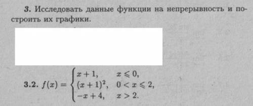 Исследовать данные функции на непрерывность и построить их графики