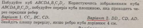 1вариант, найти площу перерізу