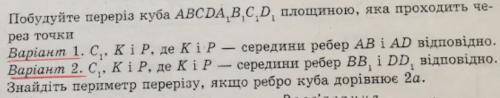 Побудуйте переріз прямокутного паралелепіпеда abcda1b1c1d1 що проходить через точки С1, K і P - сере