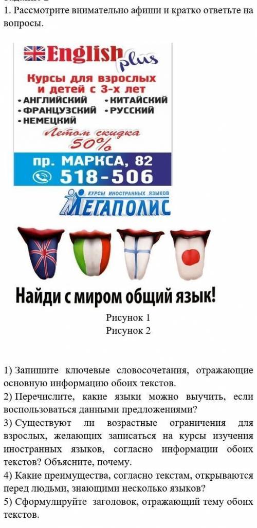 1. Рассмотрите внимательно афиши и кратко ответьте на вопросы. Рисунок 1 Рисунок 21) Запишите ключев