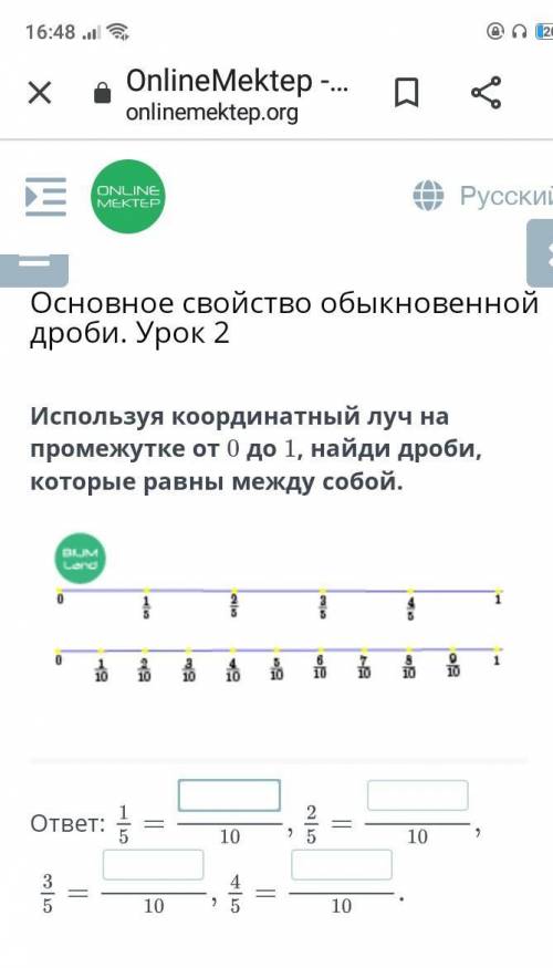 Использпользуя кординатный луч на промежутке от 0 до 1, найди дроби которые равные между собой​