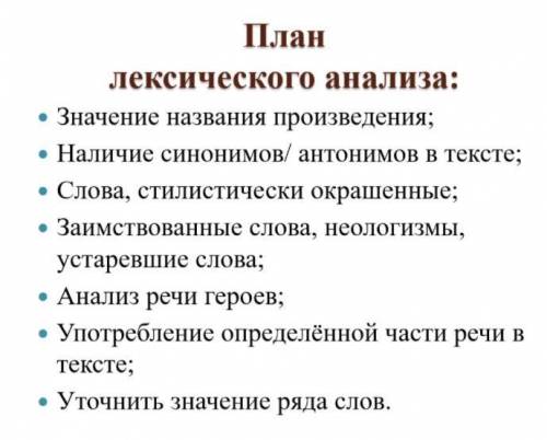 с Литературой, надо сделать лексический разбор произведения по плану Бедная Лиза