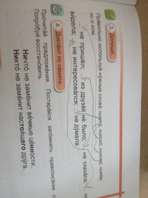 3 упражнение Допиши не пришел из друзейне было не сказала... и 4 упражнение