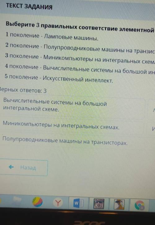 Выберите 3 правильных соответствие элементной базы поколений эвм. 1 поколение - Ламповые машины.2 по