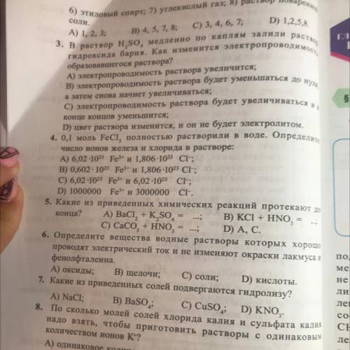 Гидроксила барии, как изменится электропроводимое, 1) электропроводимость раствора будет уменьшиться