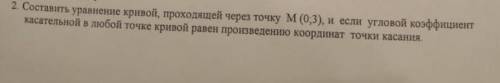 Составить уравнение кривой проходящей через точку​