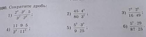 390. Сократите дробь: 23. 33.51);32.23,2)45. 4280 . 32;3)73. 2316. 4911. 9.553.295)52 . 339. 25;6)87