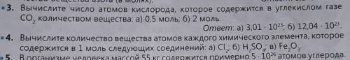 3. Вычислите число атомов кислорода, которое содержится в углекислом газе CO2 количеством вещества а