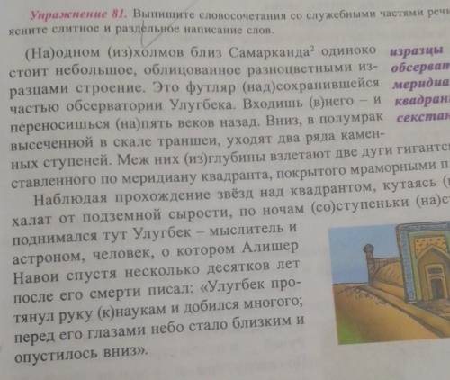 Выпишите словосочетание со служебными частями речи.Объясните слитное и раздельное написание слов​