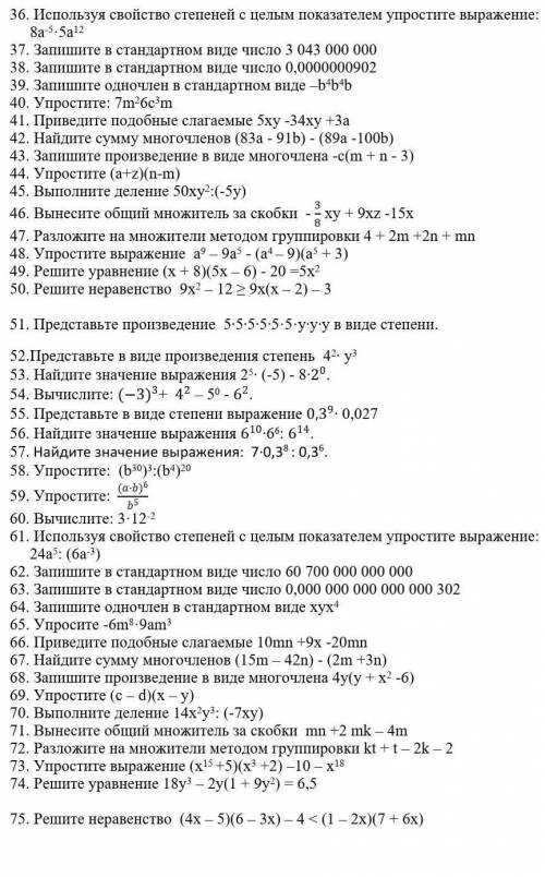 Надо до завтра это зделать! Можно без решений а просто ответ​