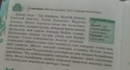 Найдите 3 прилагательных3 Деректі зат есім 3 Дерексіз зат есімвот сам текст ​