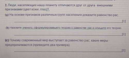 Люди населяющие нашу планету отличаются друг от друга внешними признаками (цвет кожи, глаза) ​