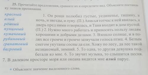 Прочитайте предложения, сравните их и определите вид. Объясните постанов- ку знаков препинания. Объя