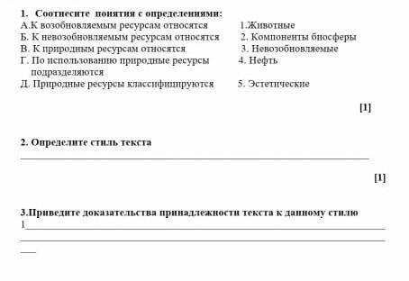 1. Соотнесите понятия с определениями: A.К возобновляемым ресурсам относятсяL. ЖивотныеБ. К невозобн