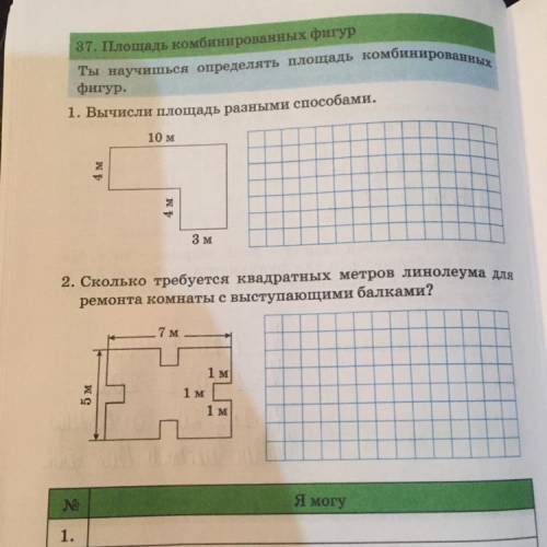 1. Вычисли площадь разными Ширина 10 м Длинна 4 м Длинна 4 м Ширина 3 м 2. Сколько потребуется квадр