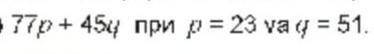 Найдите значение выражения!77q+45yпри23va q =51​