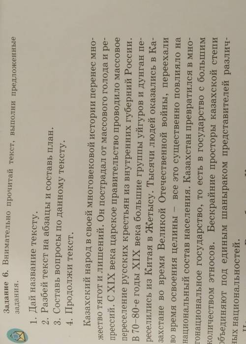 Му Задание 6. Внимательно прочитай текст, выполни предложенныезадания.1. Дай название тексту.2. Разб