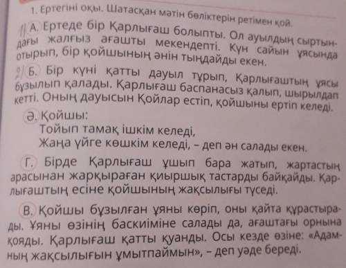 Нужно составить рассказ по абзатцам только быстро