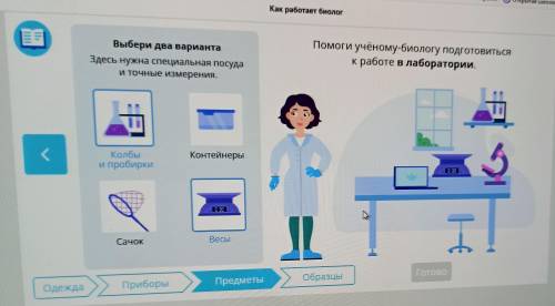 ответить на олимпиаду по окружающему миру из учи.ру 3 класс. Как работает биолог