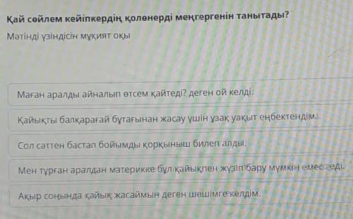 Қай сөйлем кейіпкердің қолөнерді меңгергенін танытады?Мәтінді үзіндісін мұқият оқы​