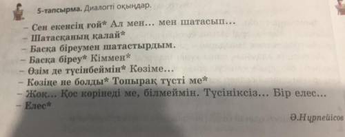 «белгиси койылган орындарга тиысты тыныс белгилерин койып, коширип жаз помагите