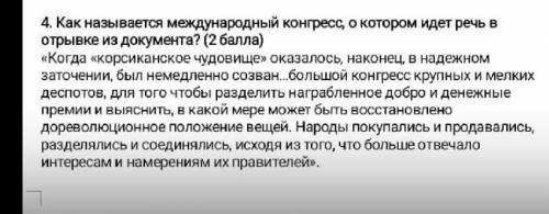 4. Как называется международный конгресс, о котором идет речь в отрывке из документа?​