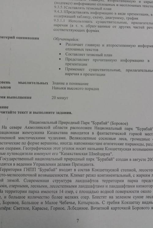 1. Выделите в тексте главнуюо и второстепенную информации, отмечая их буквами «Г» и «В».​