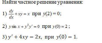 Решение дифференциальных уравнений первого порядка