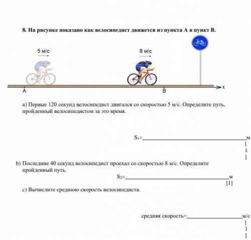 с заданием по физике (7класс) у меня СОЧ​