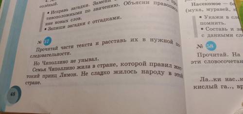 Прочитай части текста и расставит их в нужной последовательности.