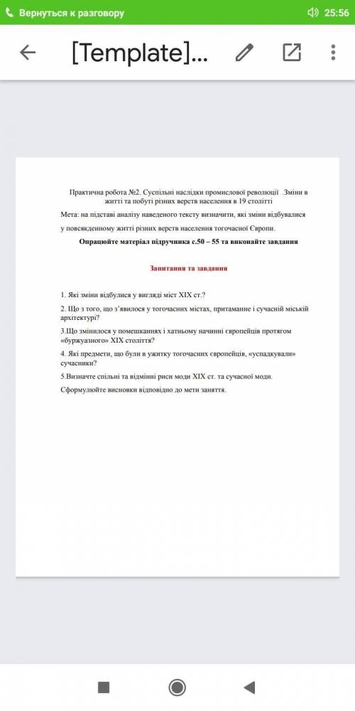 Суспільні наслідки промислової революц с практической