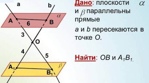 с задачей по геометрии: Отрезок ОВ равен отрезок А1В1 равен