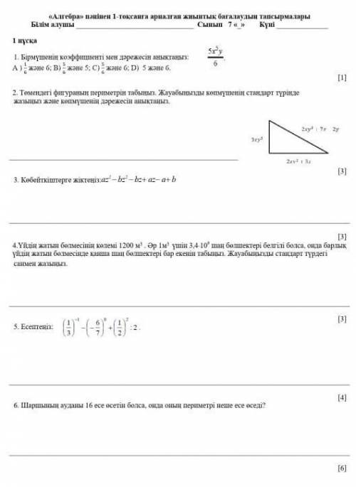 7 класс тжб алгебра 1 тоқсан өтініш! ​