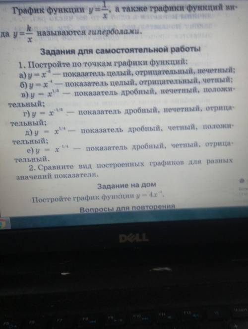 Постройте по точкам графики функций Сравните вид построенных графиков для разных значений значений п