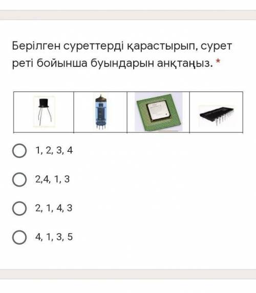 Берілген суреттерді қарастырып, сурет реті бойынша буындарын анқтаңыз ​