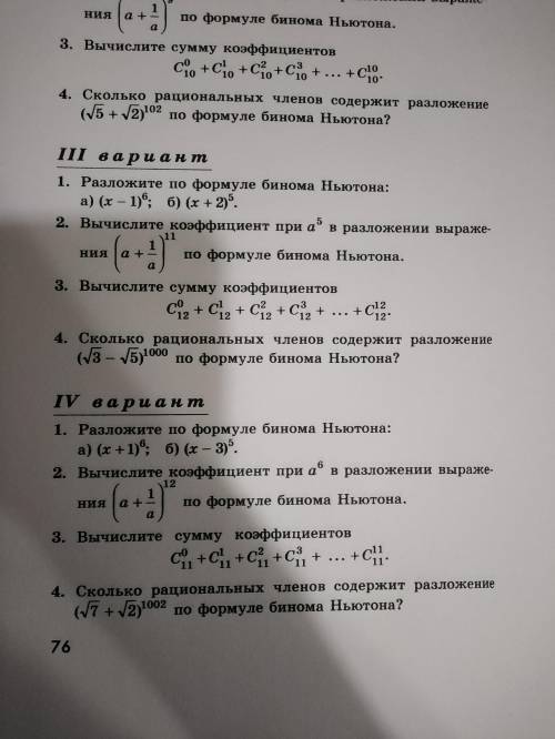 с контрольной по алгебре Нужно 3 и 4 вариант со 2 по 4 задание