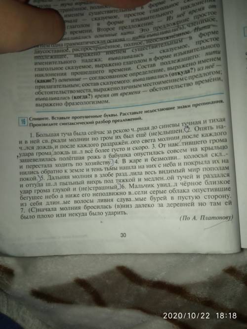 Спишите. Вставьте пропущенные буквы. Расставьте недостающие знаки препинания. Произведите синтаксиче