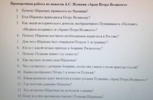 Проверочная работа по повести А.Пушкина Арап Петра Великого