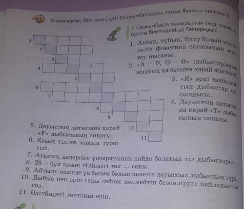 Қазақ тілі 5-сынып,3-тап,66-бет Кім тапқыр?! Сөзжұмбақтарды топқа бөлініп шешіңдер. көмектесіңдершҚа