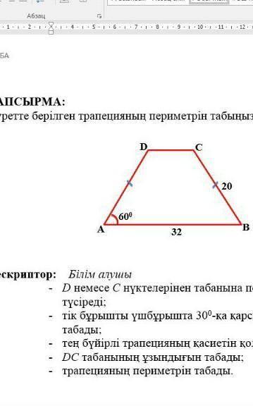 Суретте берилген трапецияны тап​