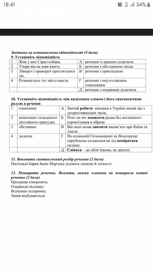 Украинский язык контрольная работа решить хотя-бы 9 и 10