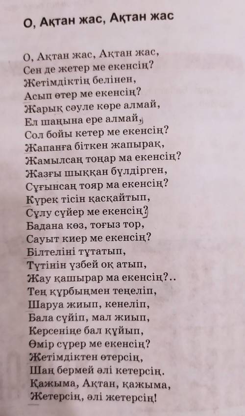 1. Дулат Бабатайұлы кім? 2.<<О Ақтан жас, Ақтан жас>> өлеңіндегі Ақтан кім? 3.Ақын Атқан