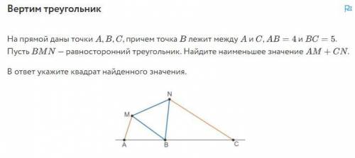 Вертим треугольник На прямой даны точки , , , причем точка лежит между и , и . Пусть — равносторонни