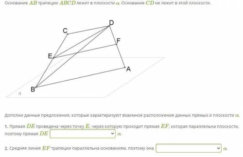 Основание AB трапеции ABCD лежит в плоскости α. Основание CD не лежит в этой плоскости.