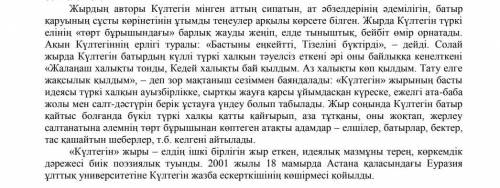 Перифразбен берілген сөйлемдердің ішінен мазмұнға сай 2 ақпараттарды анықтаңыз . Сәйкес тұжырым тұсы