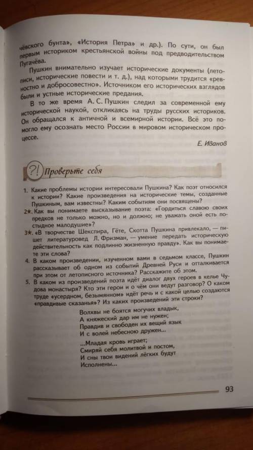 Литература 8 класс. ответить на вопросы 2,3. Текст про Пушкина! Нужно самостоятельно ответить,а не с