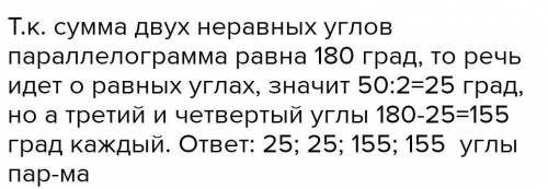 Сумма двух углов параллелограмма равна 98°. Найдите один из оставшихся углов. ответ дайте в градусах