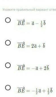 ABCD - параллелограмм. используя рисунок, выразите BE(вектор) через векторы a и b, если E- середина